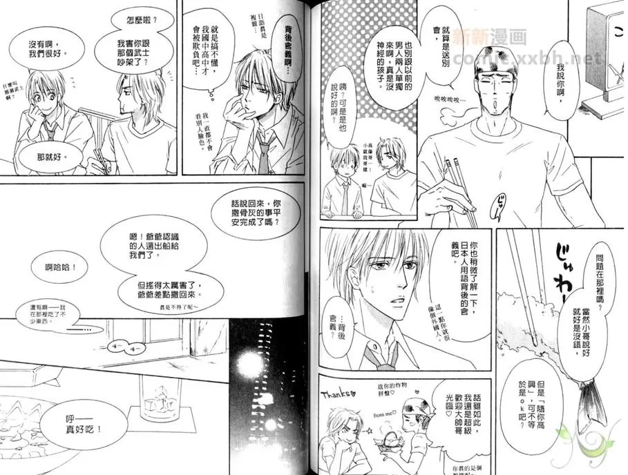 《酒滴花瓣苹果香 单行本》漫画最新章节 第2卷 免费下拉式在线观看章节第【82】张图片