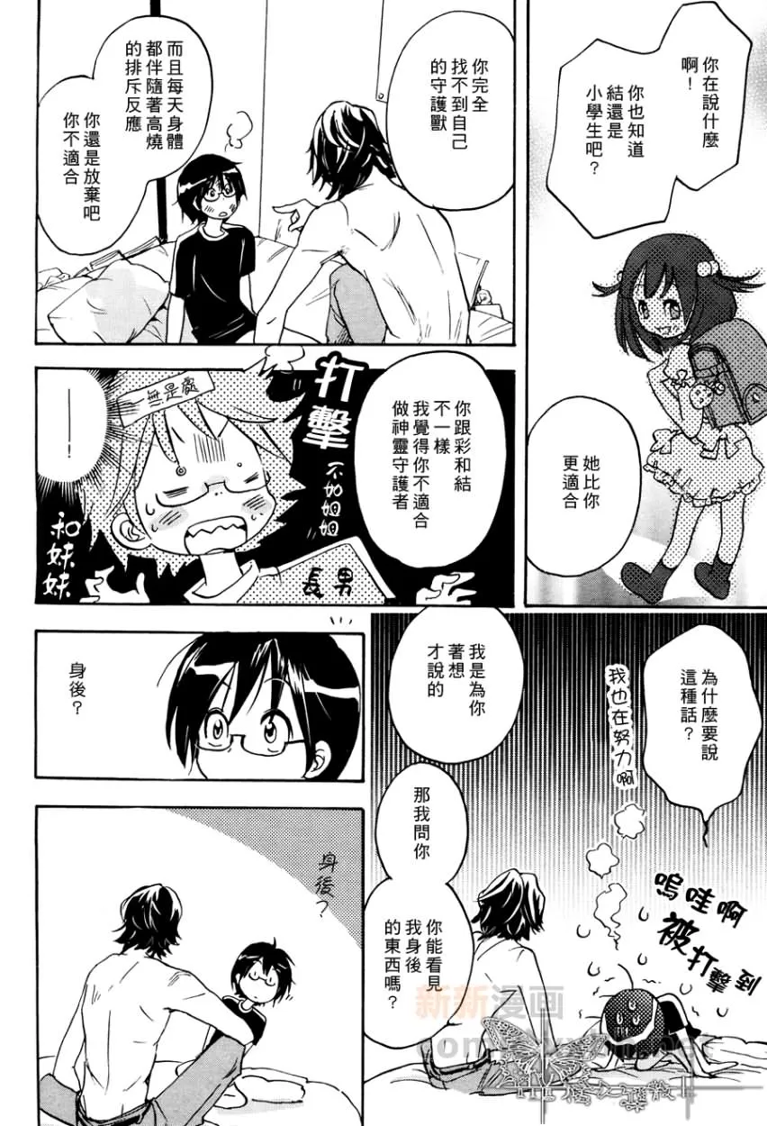 【Twin Bird[耽美]】漫画-（ 第4话 ）章节漫画下拉式图片-10.jpg