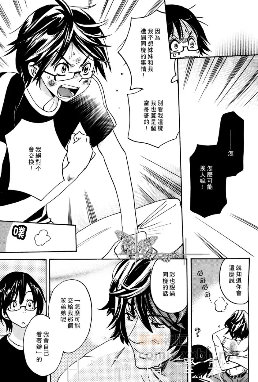 【Twin Bird[耽美]】漫画-（ 第4话 ）章节漫画下拉式图片-13.jpg