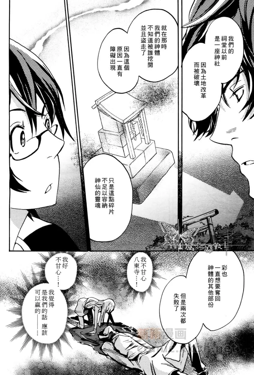 【Twin Bird[耽美]】漫画-（ 第4话 ）章节漫画下拉式图片-16.jpg