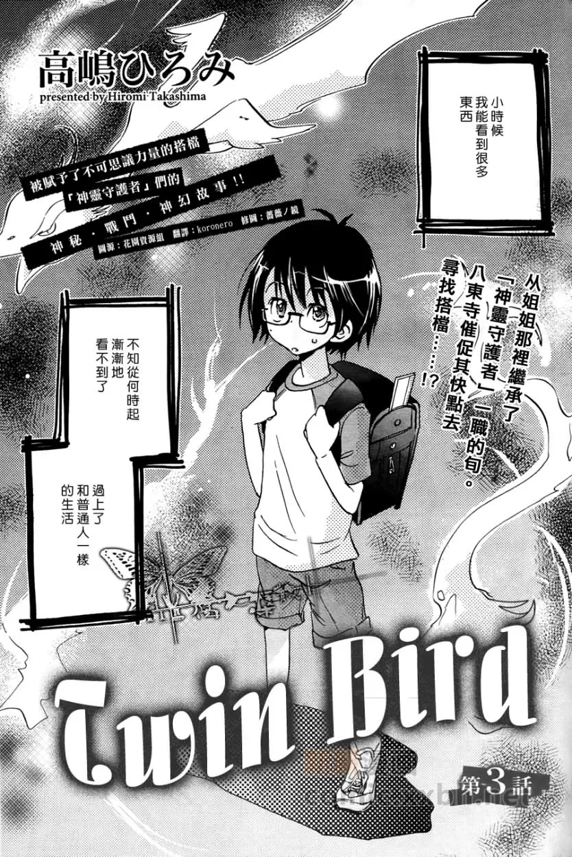 《Twin Bird》漫画最新章节 第3话 免费下拉式在线观看章节第【1】张图片