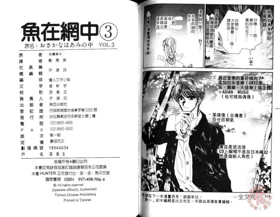 《网中鱼》漫画最新章节 第3卷 免费下拉式在线观看章节第【83】张图片