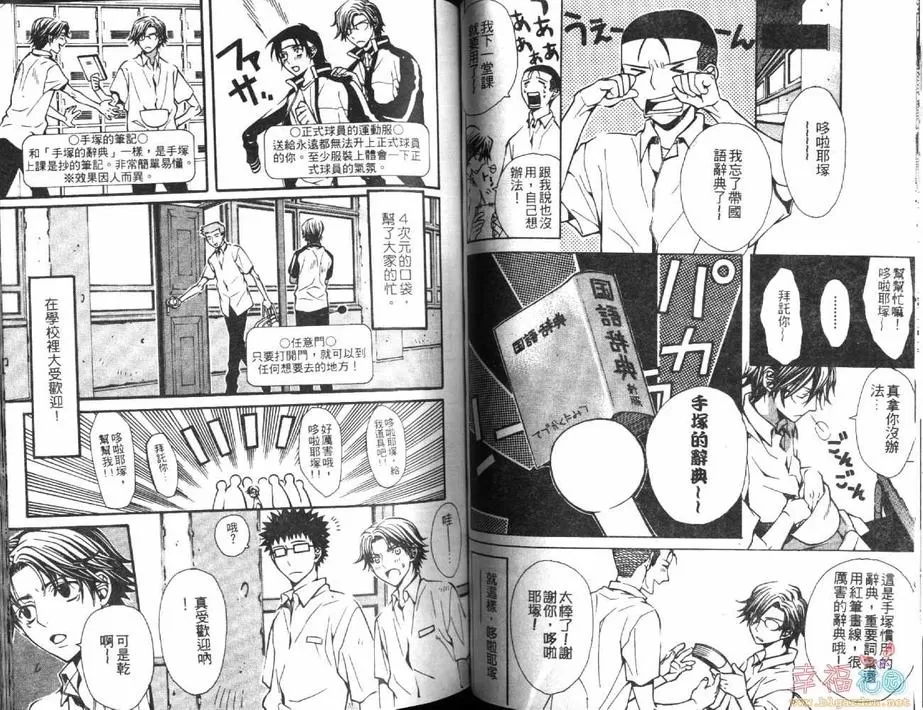 《网球王子同人精选系列》漫画最新章节 第1卷 免费下拉式在线观看章节第【42】张图片