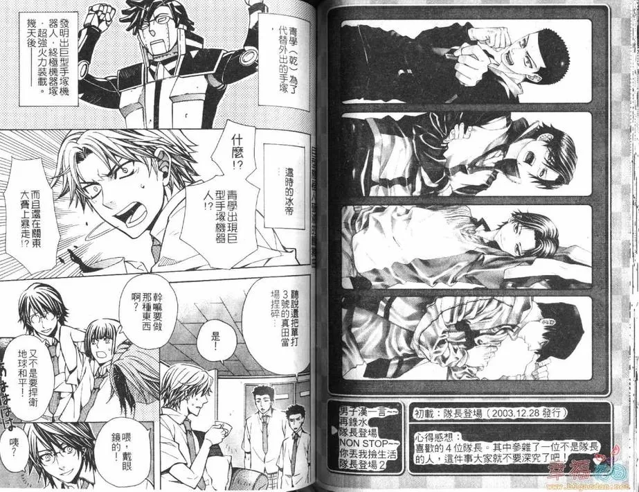 《网球王子同人精选系列》漫画最新章节 第1卷 免费下拉式在线观看章节第【51】张图片