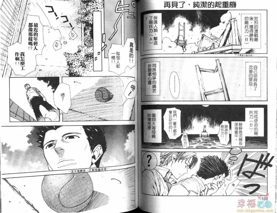 《网球王子同人精选系列》漫画最新章节 第1卷 免费下拉式在线观看章节第【66】张图片