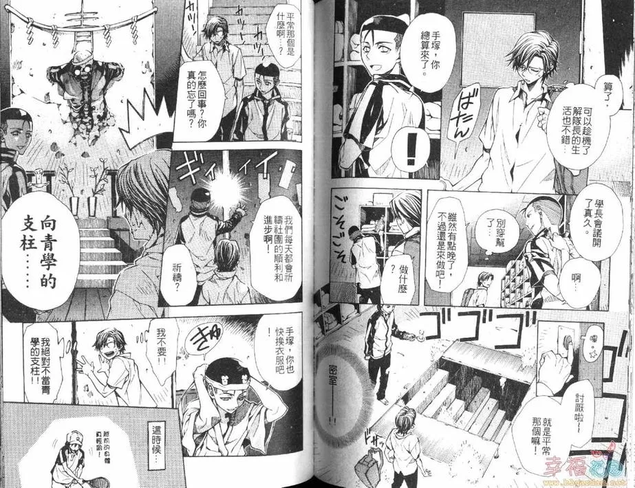 《网球王子同人精选系列》漫画最新章节 第1卷 免费下拉式在线观看章节第【79】张图片