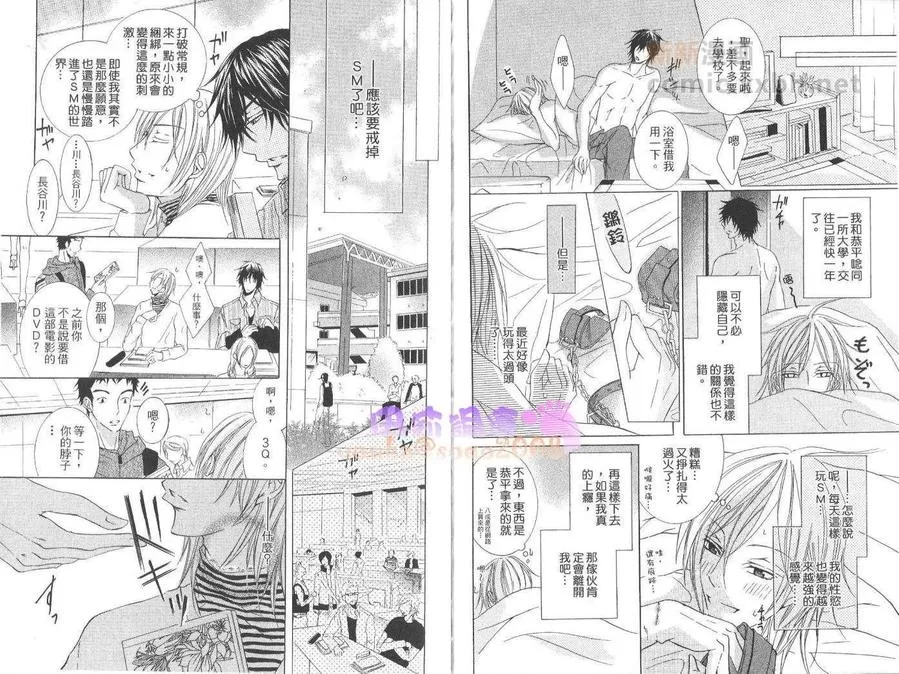 《拘束恋爱》漫画最新章节 第1卷 免费下拉式在线观看章节第【6】张图片