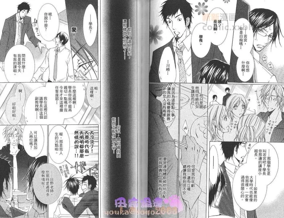 《拘束恋爱》漫画最新章节 第1卷 免费下拉式在线观看章节第【73】张图片