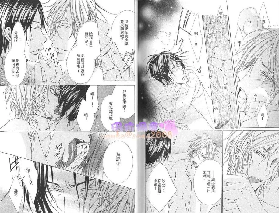 《拘束恋爱》漫画最新章节 第1卷 免费下拉式在线观看章节第【84】张图片