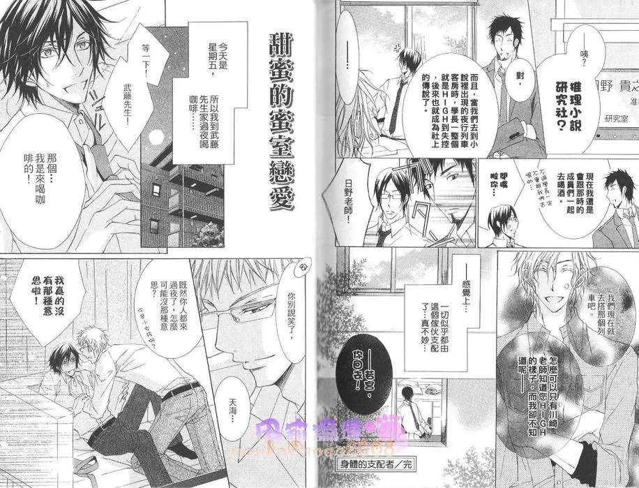 《拘束恋爱》漫画最新章节 第1卷 免费下拉式在线观看章节第【86】张图片