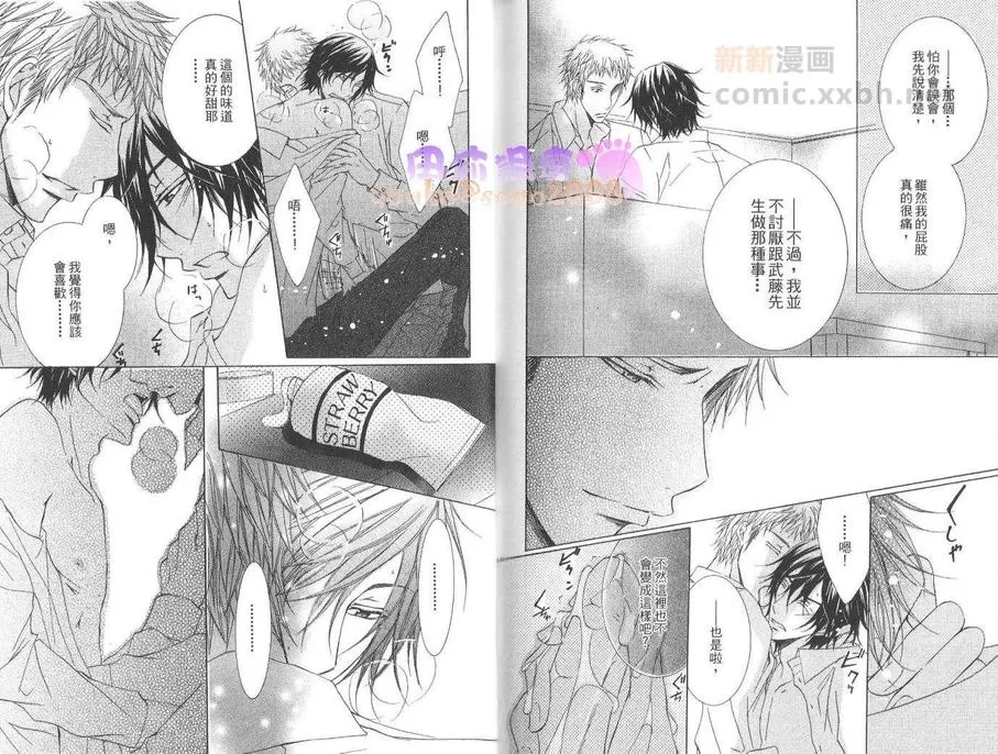 《拘束恋爱》漫画最新章节 第1卷 免费下拉式在线观看章节第【88】张图片