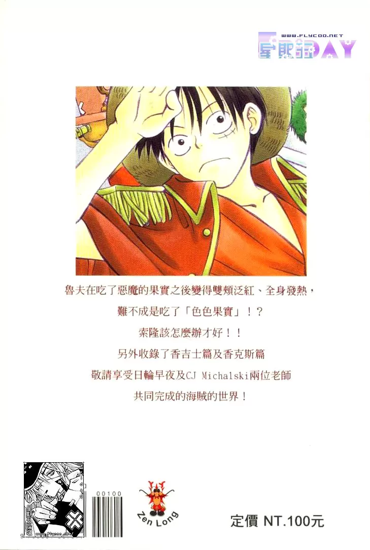 《海贼王番外总集篇》漫画最新章节 第1卷 免费下拉式在线观看章节第【95】张图片