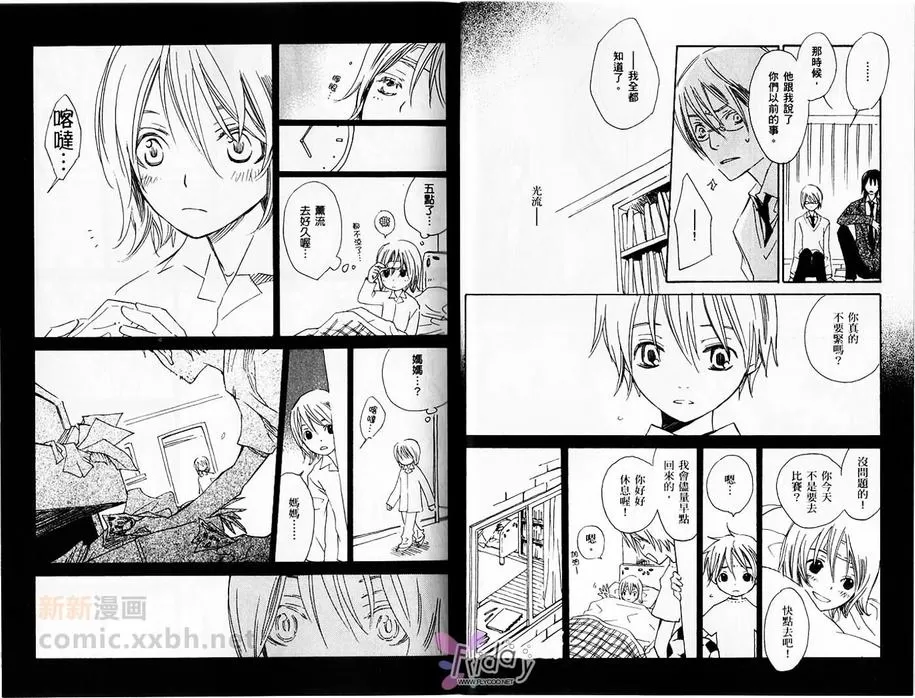 《渐进的爱》漫画最新章节 第1卷 免费下拉式在线观看章节第【28】张图片