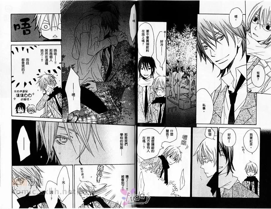 《渐进的爱》漫画最新章节 第1卷 免费下拉式在线观看章节第【49】张图片