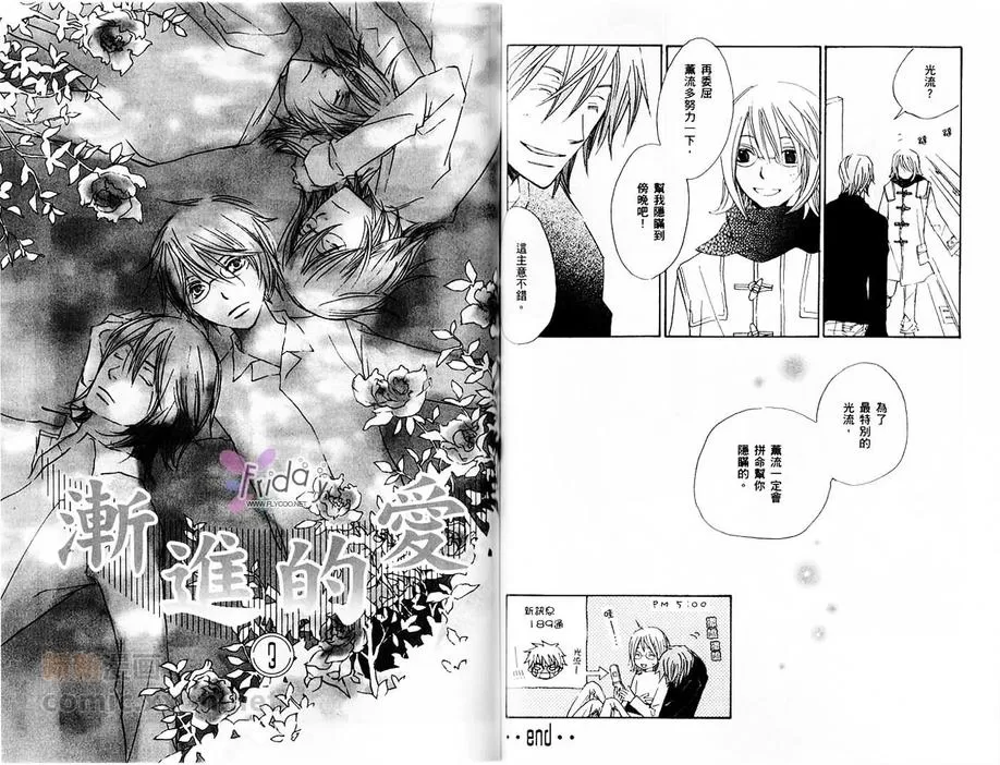 《渐进的爱》漫画最新章节 第1卷 免费下拉式在线观看章节第【72】张图片