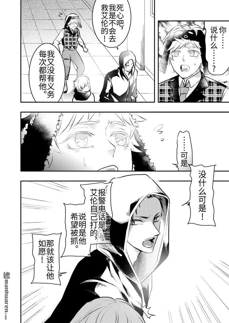 《共生》漫画最新章节 第22回 免费下拉式在线观看章节第【2】张图片