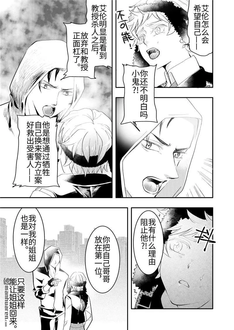 《共生》漫画最新章节 第22回 免费下拉式在线观看章节第【3】张图片