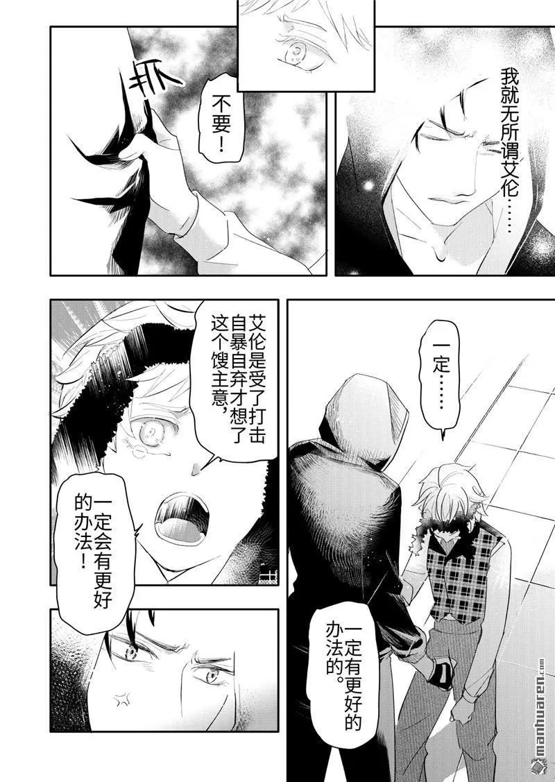 《共生》漫画最新章节 第22回 免费下拉式在线观看章节第【4】张图片