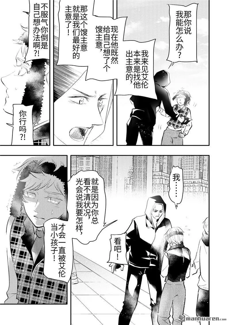 《共生》漫画最新章节 第22回 免费下拉式在线观看章节第【5】张图片