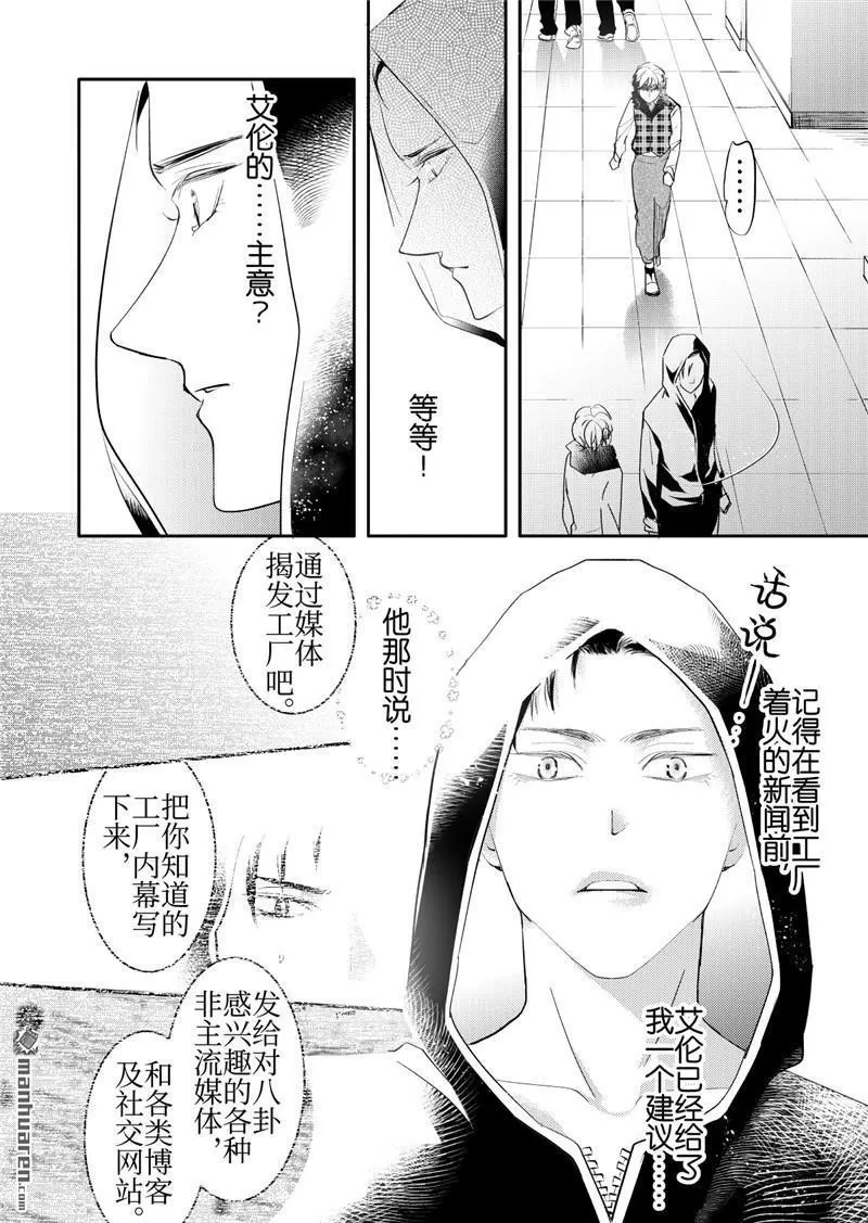 《共生》漫画最新章节 第22回 免费下拉式在线观看章节第【6】张图片