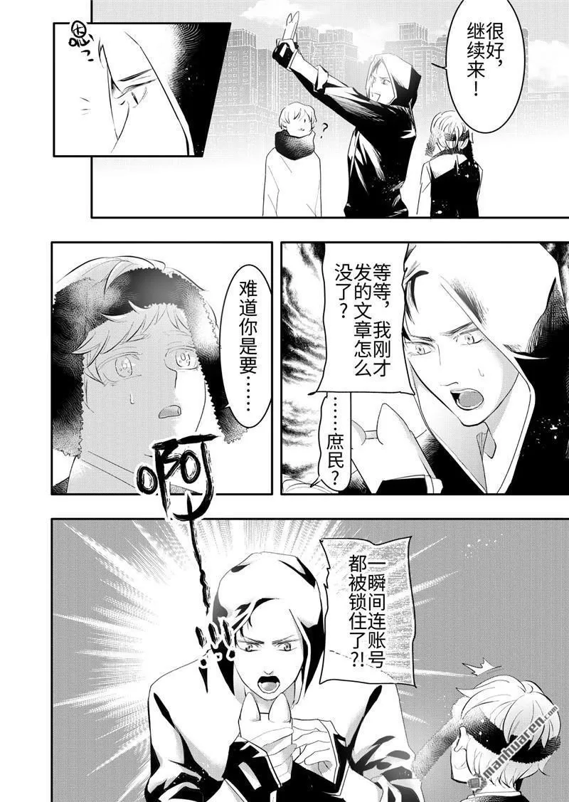 《共生》漫画最新章节 第22回 免费下拉式在线观看章节第【8】张图片