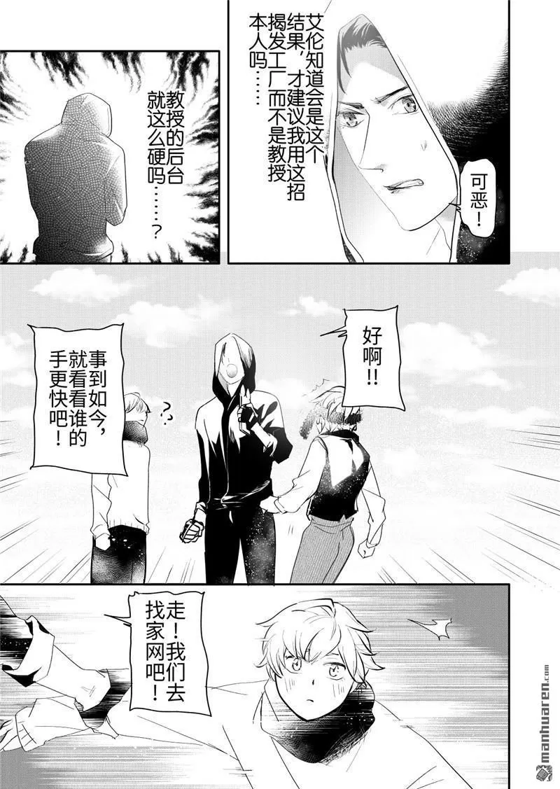 《共生》漫画最新章节 第22回 免费下拉式在线观看章节第【9】张图片