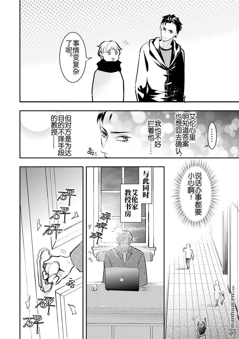 《共生》漫画最新章节 第21回 免费下拉式在线观看章节第【12】张图片