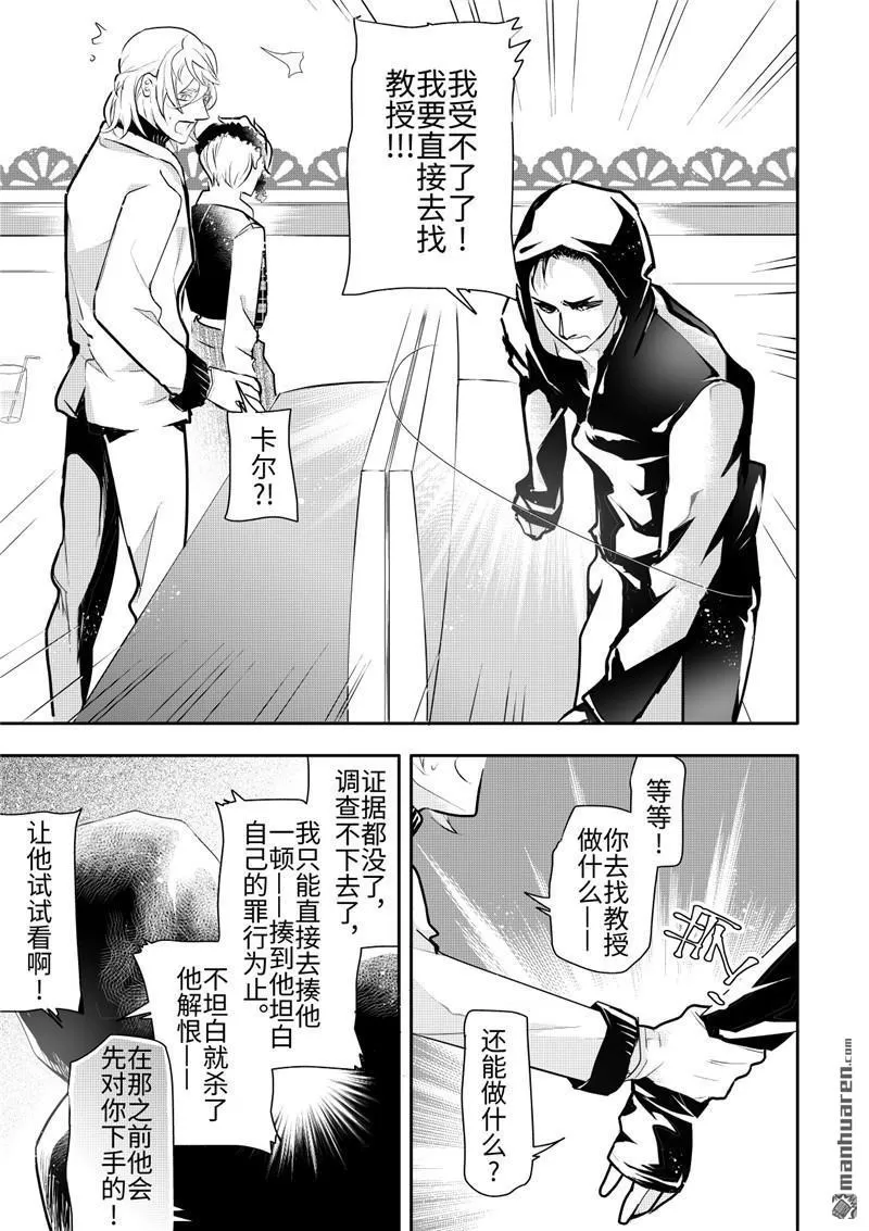 《共生》漫画最新章节 第21回 免费下拉式在线观看章节第【3】张图片