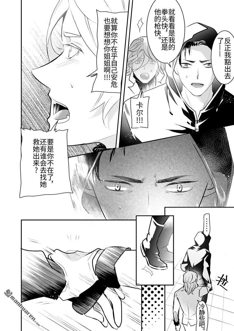 《共生》漫画最新章节 第21回 免费下拉式在线观看章节第【4】张图片