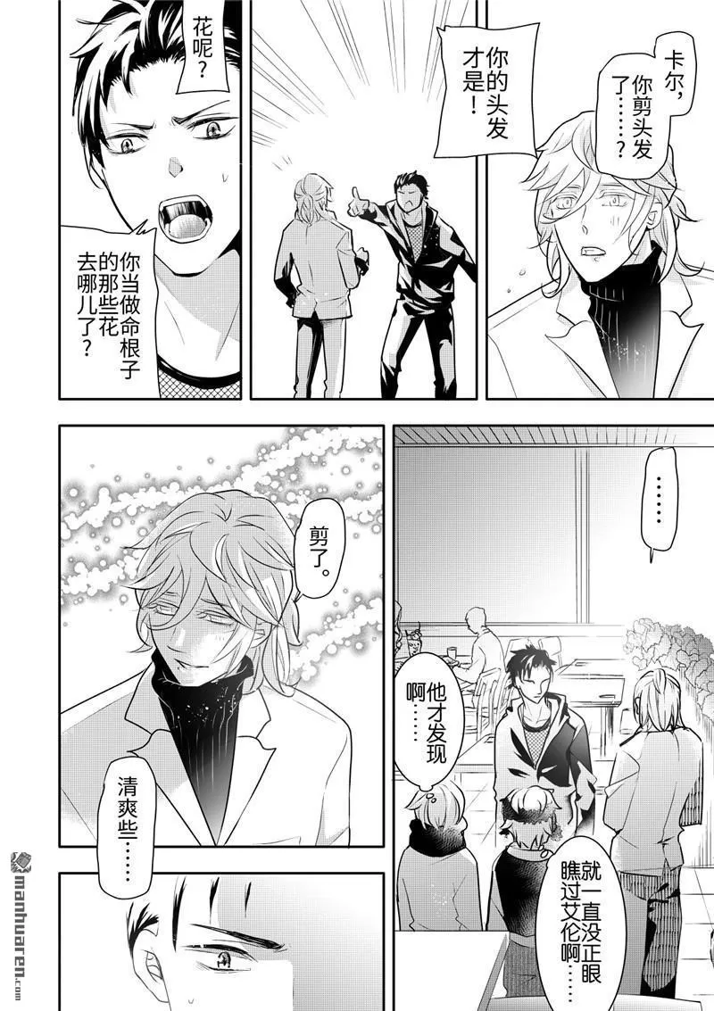 《共生》漫画最新章节 第21回 免费下拉式在线观看章节第【6】张图片