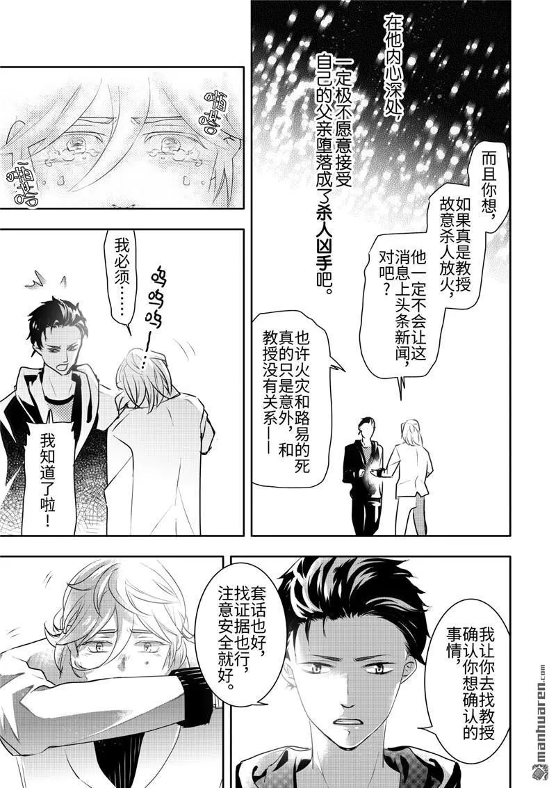 《共生》漫画最新章节 第21回 免费下拉式在线观看章节第【9】张图片