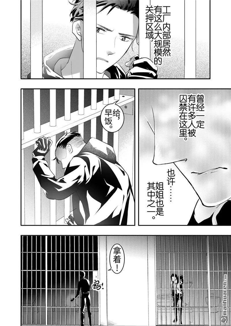 《共生》漫画最新章节 第20回 免费下拉式在线观看章节第【10】张图片