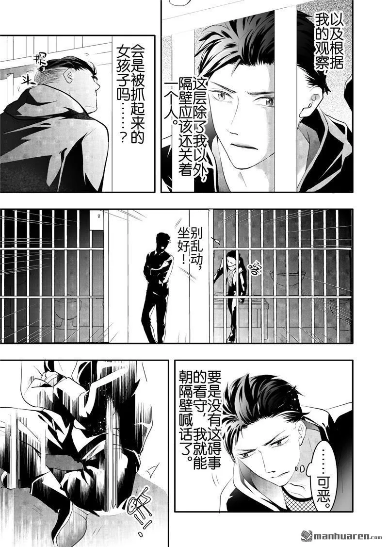 《共生》漫画最新章节 第20回 免费下拉式在线观看章节第【11】张图片