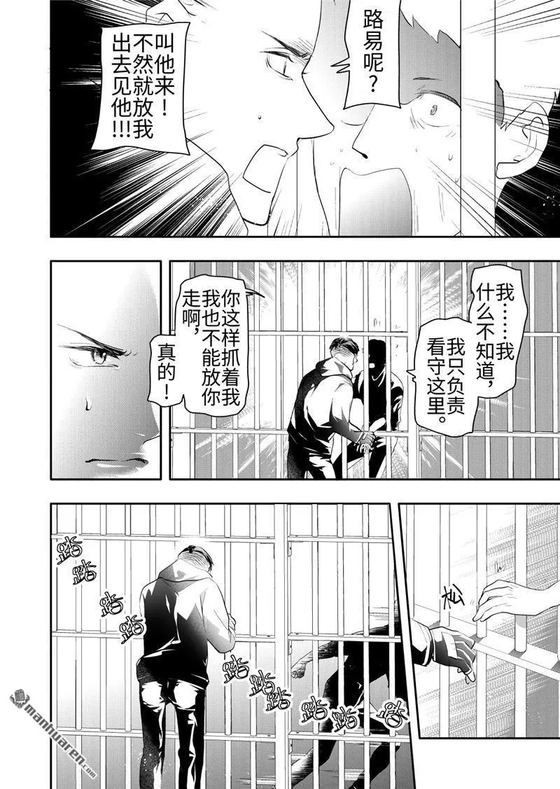 《共生》漫画最新章节 第20回 免费下拉式在线观看章节第【8】张图片