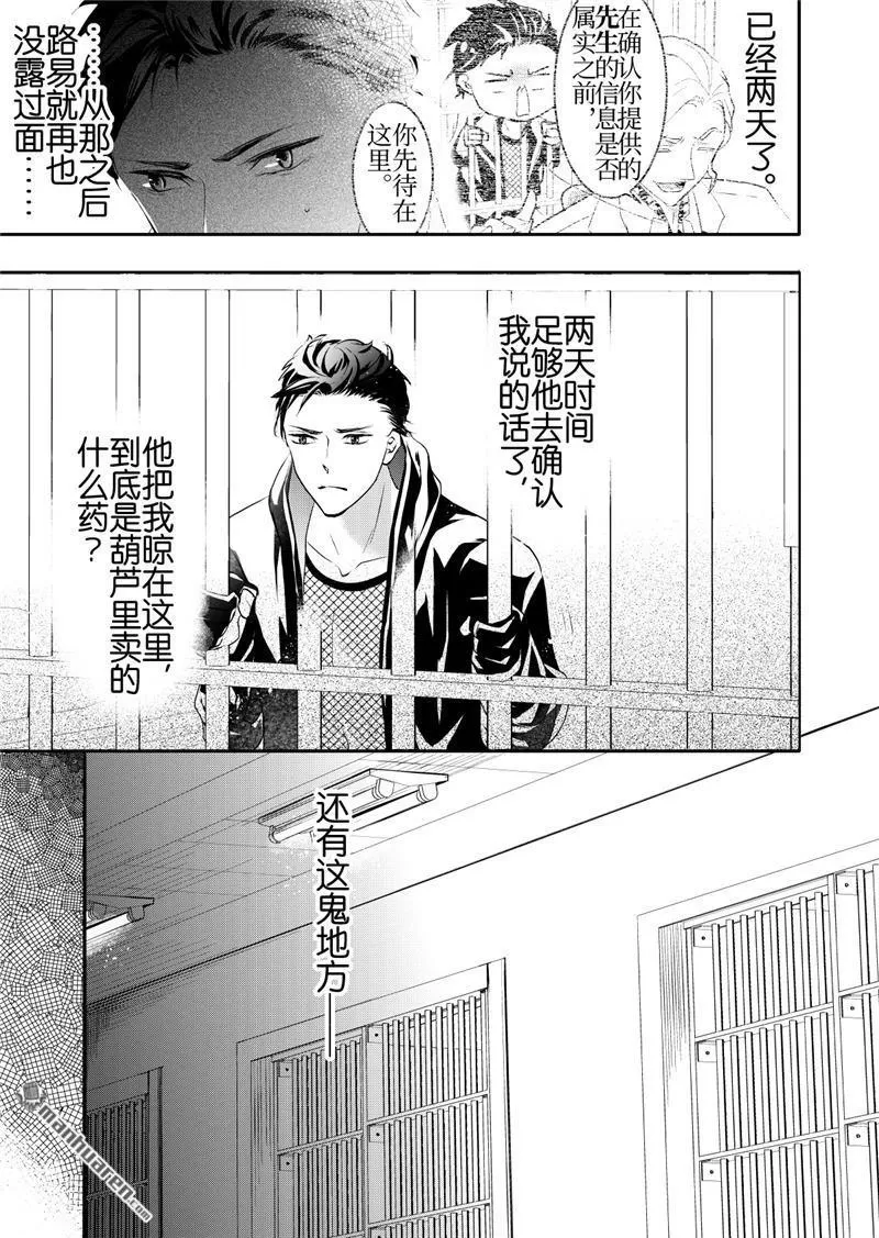 《共生》漫画最新章节 第20回 免费下拉式在线观看章节第【9】张图片