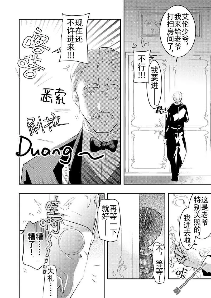 《共生》漫画最新章节 第19回 免费下拉式在线观看章节第【3】张图片