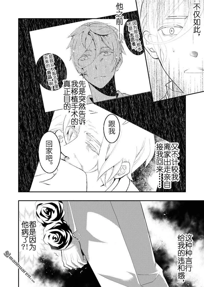 《共生》漫画最新章节 第19回 免费下拉式在线观看章节第【7】张图片