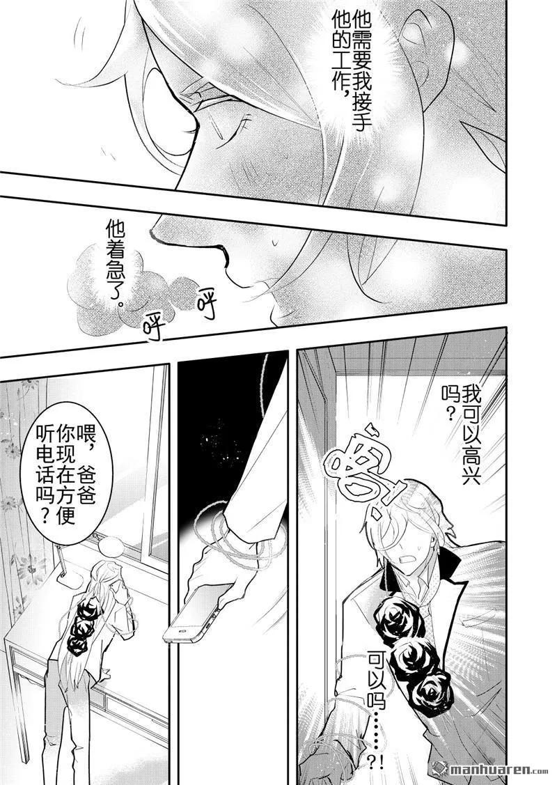 《共生》漫画最新章节 第19回 免费下拉式在线观看章节第【8】张图片