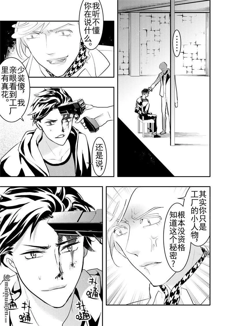 《共生》漫画最新章节 第18回 免费下拉式在线观看章节第【3】张图片