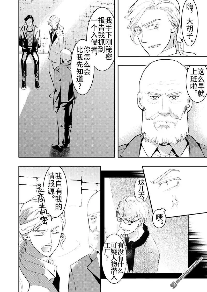 《共生》漫画最新章节 第18回 免费下拉式在线观看章节第【6】张图片