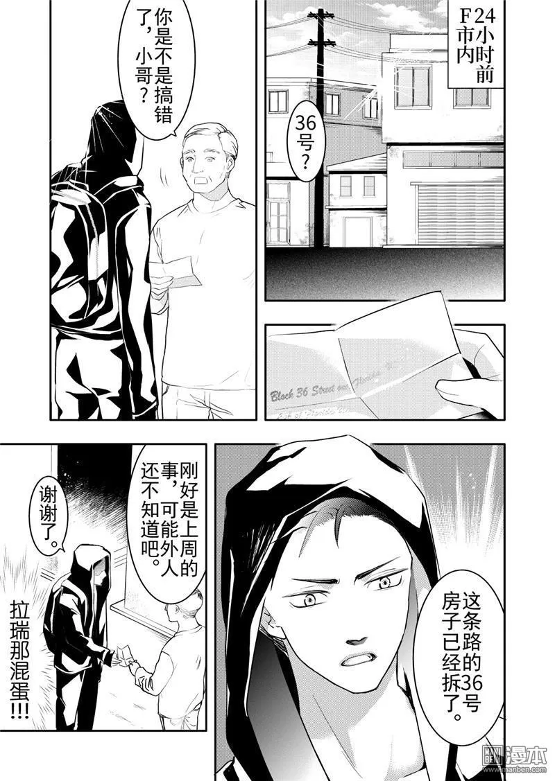 《共生》漫画最新章节 第17回 免费下拉式在线观看章节第【3】张图片