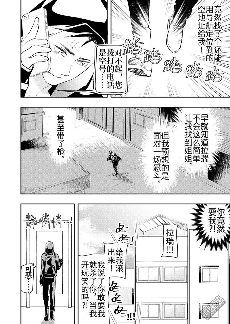 《共生》漫画最新章节 第17回 免费下拉式在线观看章节第【4】张图片