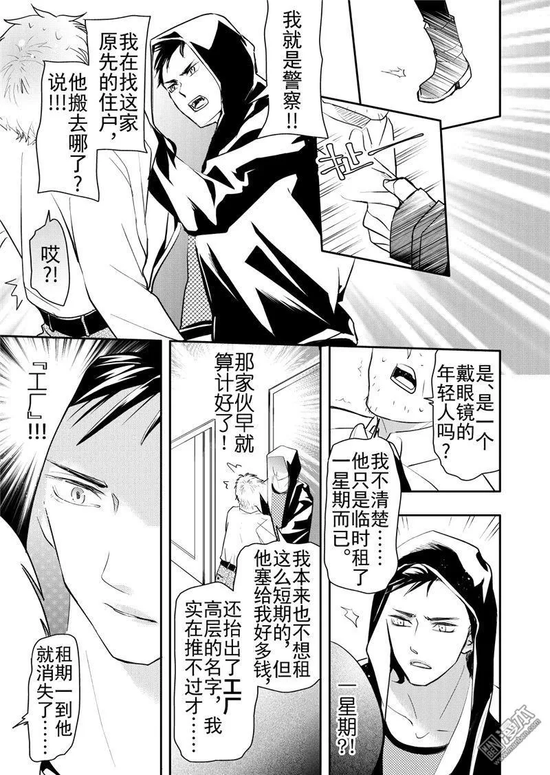 《共生》漫画最新章节 第17回 免费下拉式在线观看章节第【7】张图片