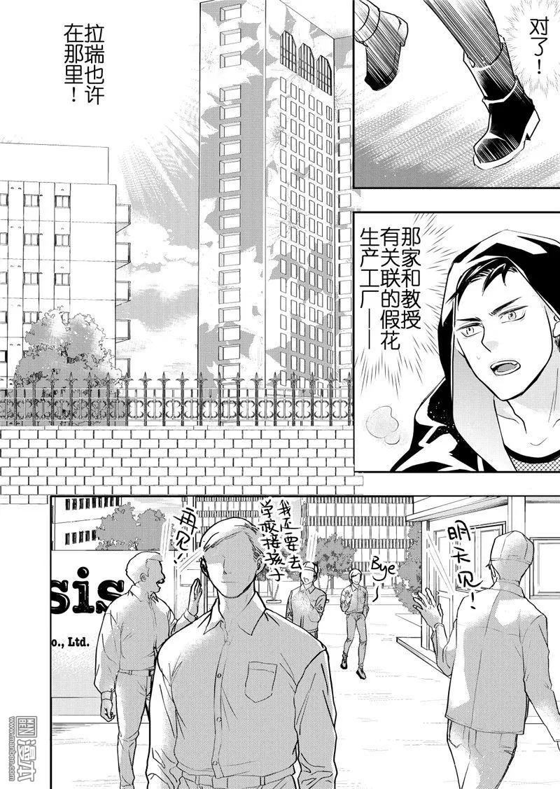 《共生》漫画最新章节 第17回 免费下拉式在线观看章节第【8】张图片