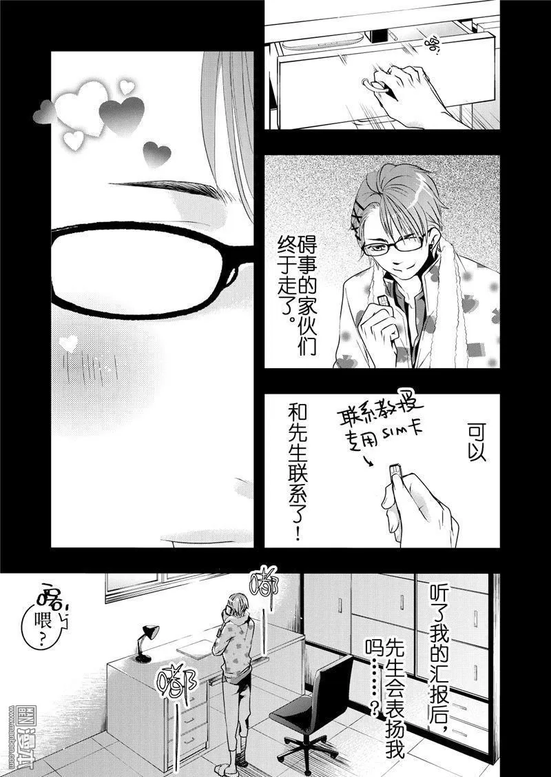 《共生》漫画最新章节 第15回 免费下拉式在线观看章节第【3】张图片