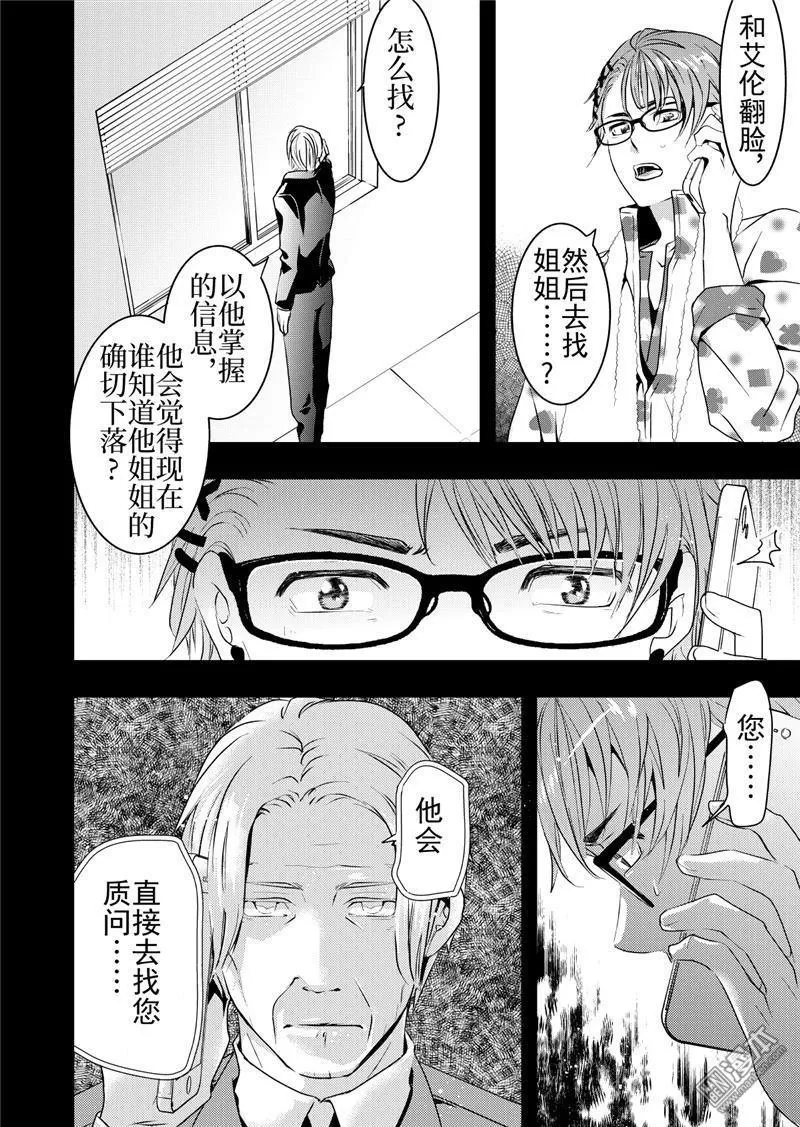 《共生》漫画最新章节 第15回 免费下拉式在线观看章节第【6】张图片