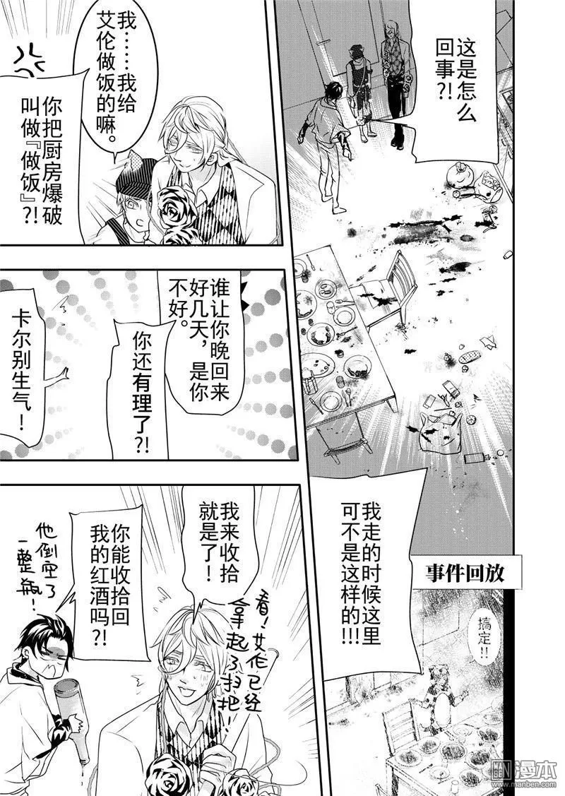 《共生》漫画最新章节 第14回 免费下拉式在线观看章节第【5】张图片