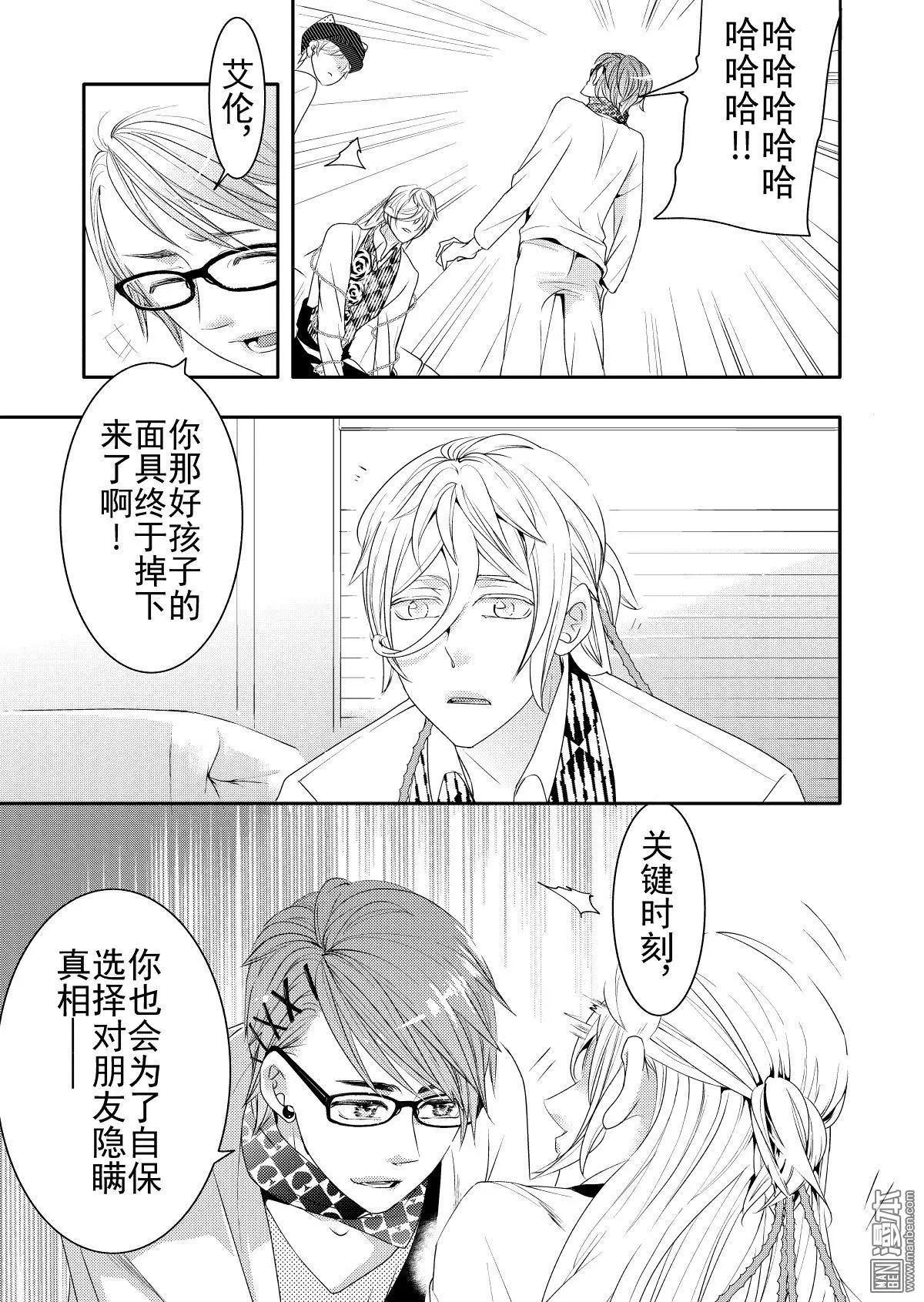 《共生》漫画最新章节 第13回 免费下拉式在线观看章节第【3】张图片