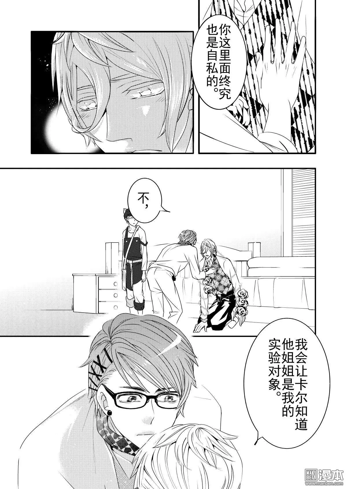 《共生》漫画最新章节 第13回 免费下拉式在线观看章节第【4】张图片