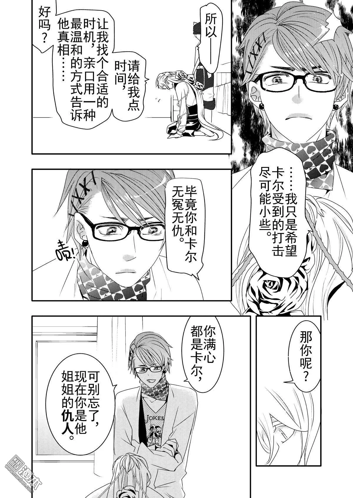 《共生》漫画最新章节 第13回 免费下拉式在线观看章节第【6】张图片